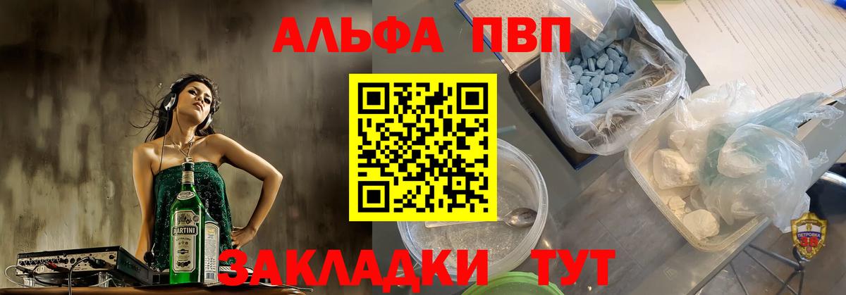 Alpha PVP мука  Вход с VPN  A-PVP  Альфа ПВП СК  Alfa_PVP VHQ  Красноармейск 