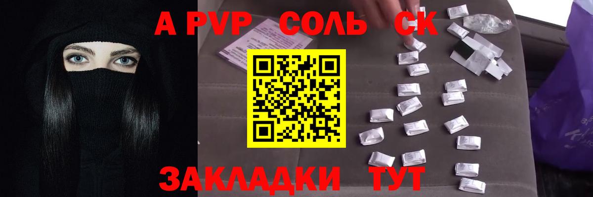 A PVP VHQ Красноармейск
