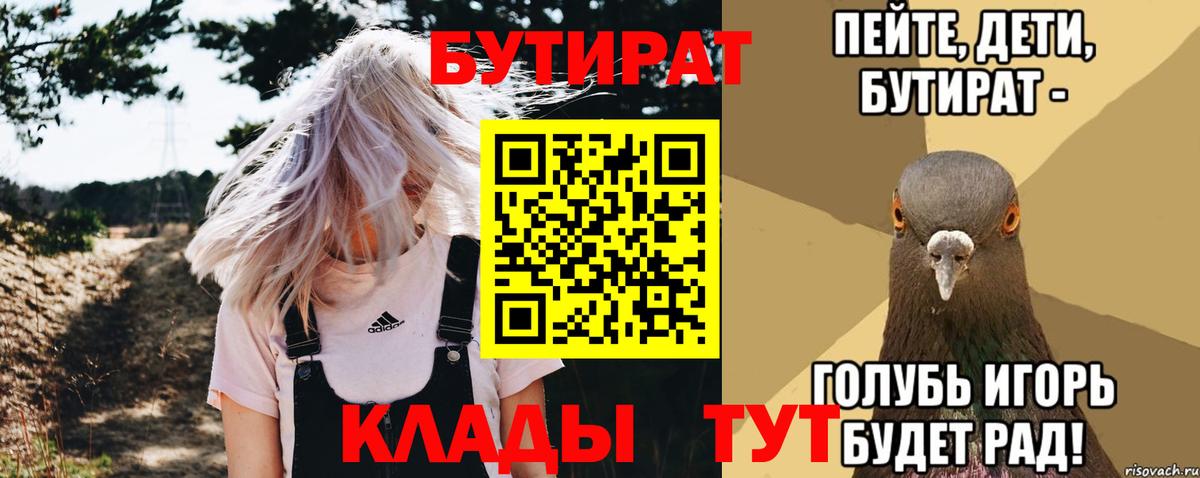 БУТИРАТ  Бутират оксана  Вход с VPN  Красноармейск 