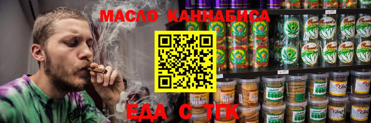 Печенье с ТГК марихуана  Вход с VPN  Красноармейск 