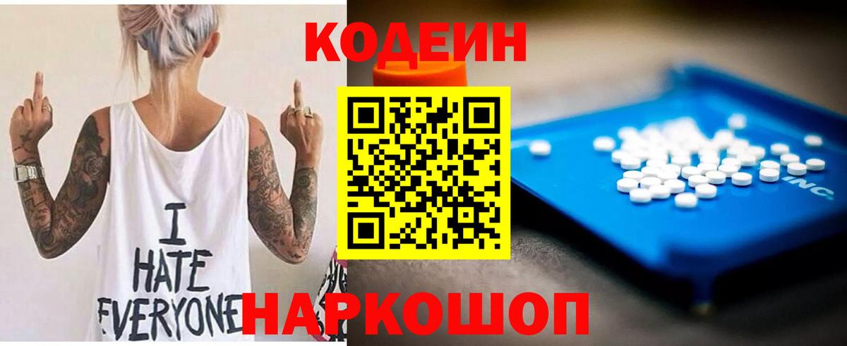 хочу   Codein Purple Drank  Вход с VPN  Красноармейск  Кодеиновый сироп Lean Purple Drank 