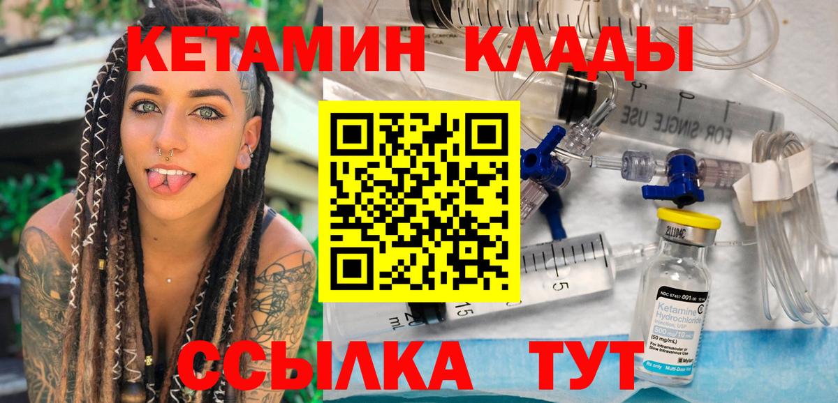 Красноармейск  Кетамин VHQ  КЕТАМИН ketamine  Вход с VPN 