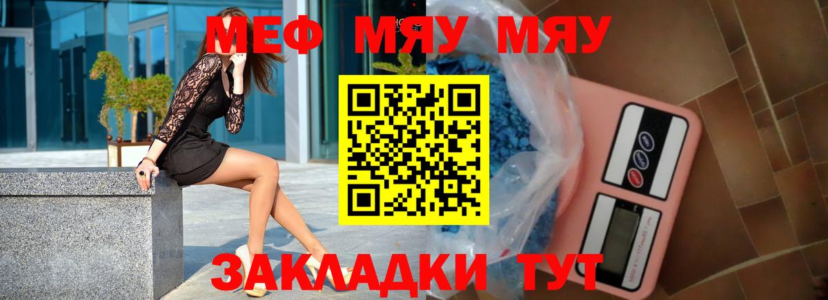 МЯУ-МЯУ мука  Вход с VPN  Мефедрон  МЕФ кристаллы  Красноармейск 