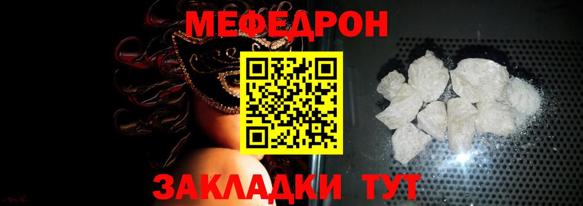 Меф Красноармейск