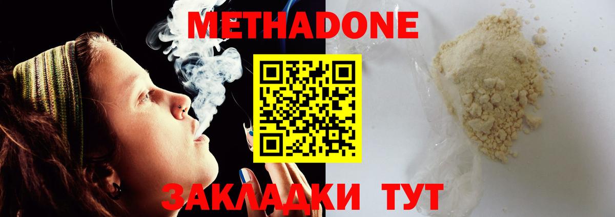 МЕТАДОН methadone Красноармейск
